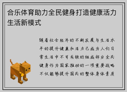 合乐体育助力全民健身打造健康活力生活新模式